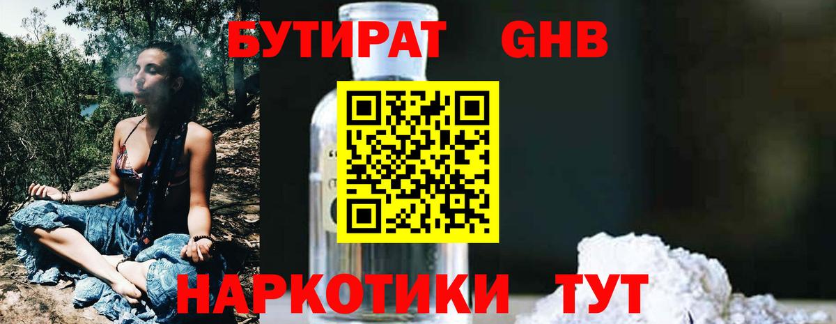Бутират буратино Белгород