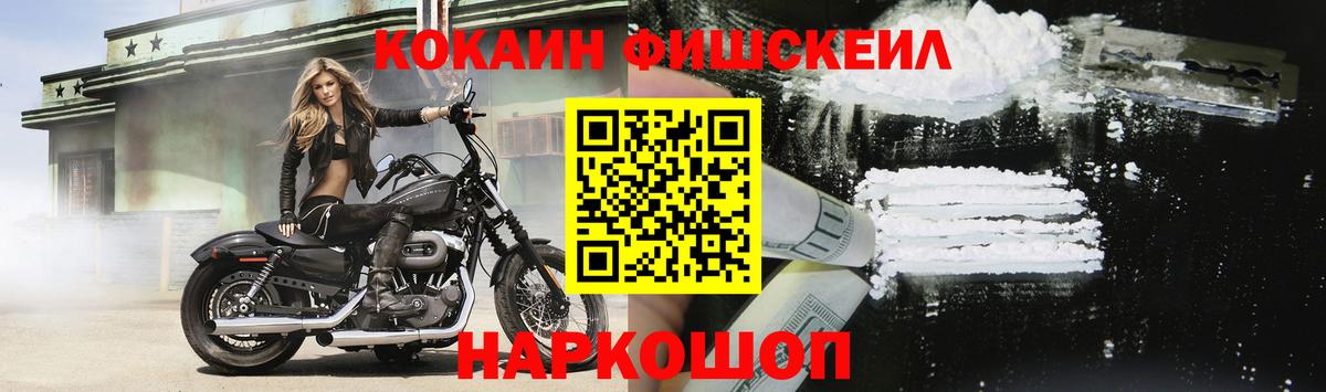 COCAIN Эквадор  COCAIN FishScale  Белгород  Вход с VPN 
