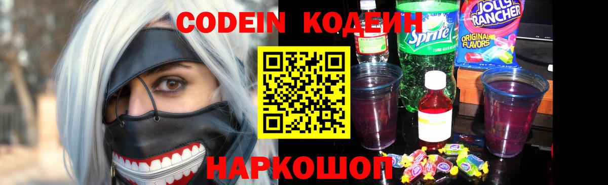 Белгород  Кодеин напиток Lean (лин)  Вход с VPN 