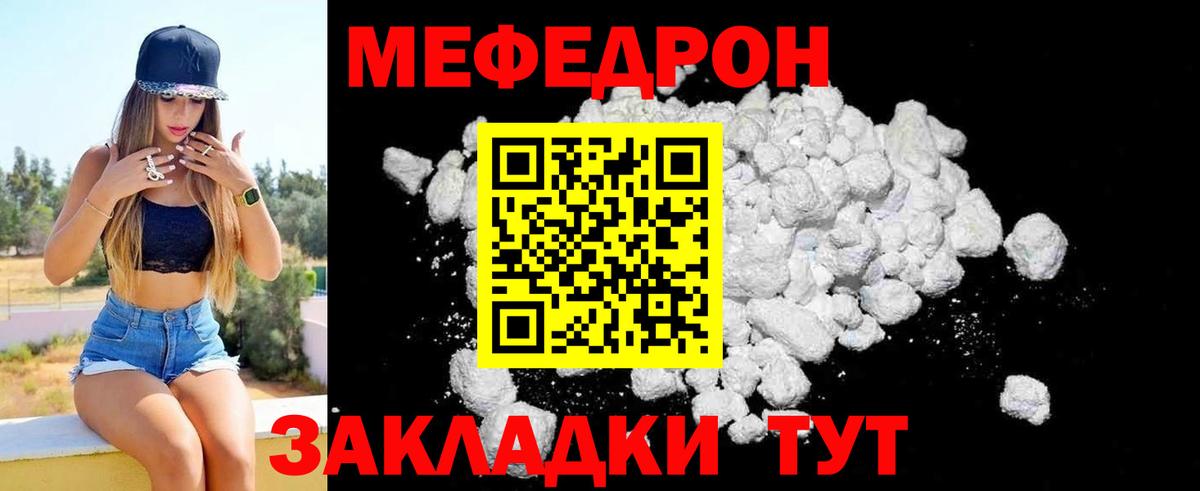 МЕФ  Вход с VPN  Белгород  Меф мяу мяу  МЕФ мука 