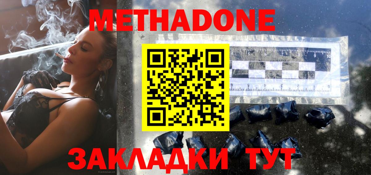 МЕТАДОН кристалл  Вход с VPN  Белгород  Метадон VHQ 